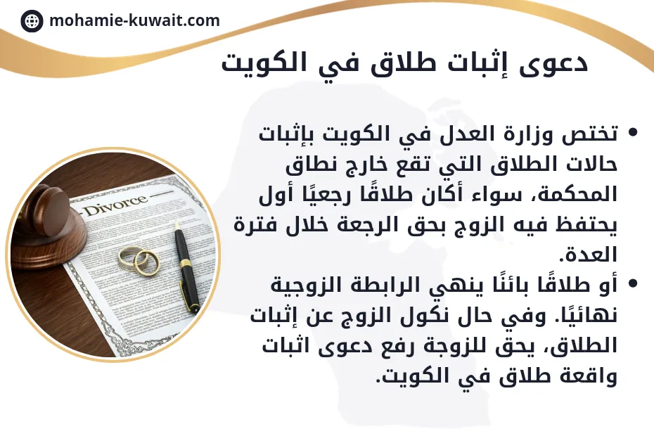دعوى اثبات واقعة طلاق في الكويت