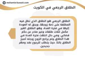 الطلاق-الرجعي-في-الكويت-300x200