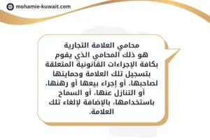 محامي العلامة التجارية