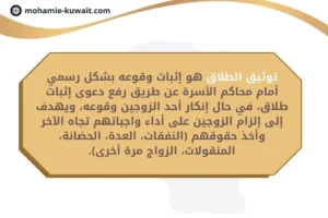 توثيق الطلاق