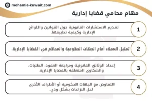 مهام محامي قضايا إدارية