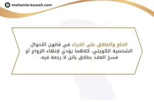 الخلع والطلاق على الابراء