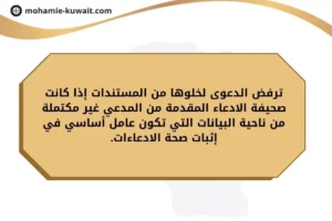 رفض الدعوى