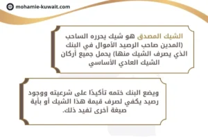 الشيك المصدق