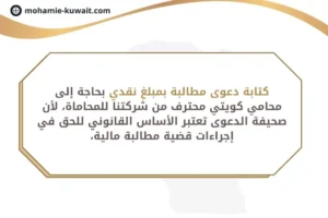 كتابة دعوى مطالبة بمبلغ نقدي