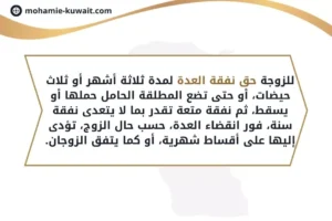 للزوجة حق نفقة العدة لمدة ثلاثة أشهر