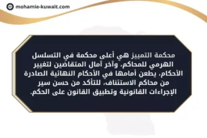 محكمة التمييز
