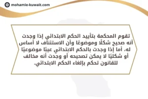 تأييد الحكم الابتدائي