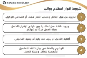 شروط اقرار استلام رواتب