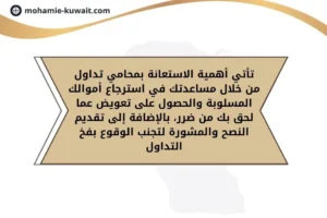 أهمية الاستعانة بمحامي