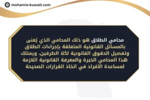 محامي الطلاق