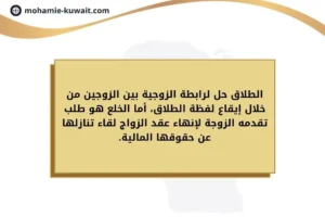 الطلاق