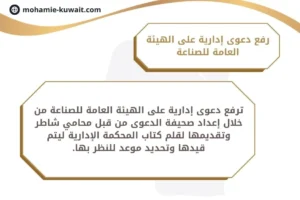 رفع دعوى إدارية على الهيئة العامة للصناعة