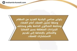 محامي البلدية
