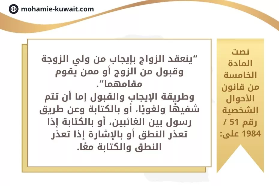 قانون الاحوال الشخصية الكويتي الزواج