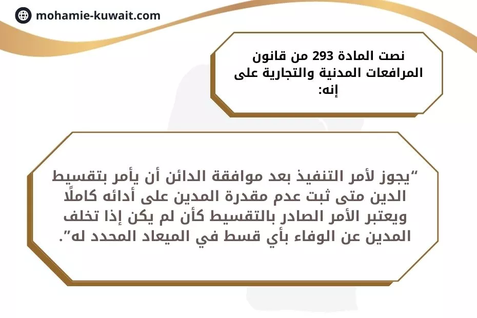 صرف شيك من محكمة التنفيذ في الكويت
