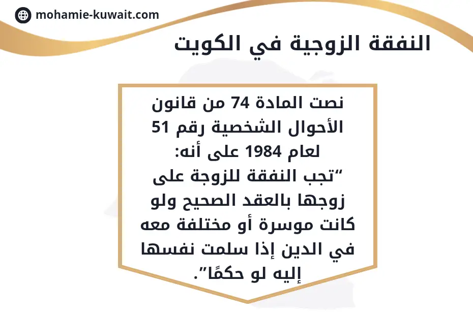 دعوى استرداد نفقة زوجية في الكويت