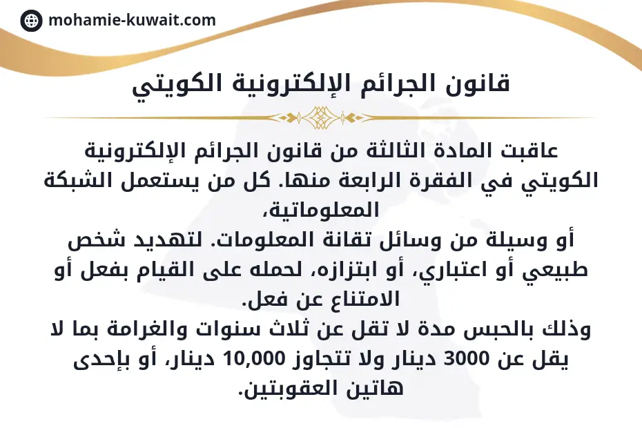 قضايا السب والقذف في الكويت