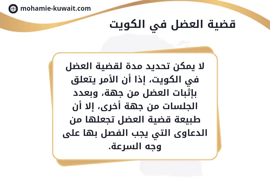 كيفية رفع قضية عضل في المحكمة في الكويت