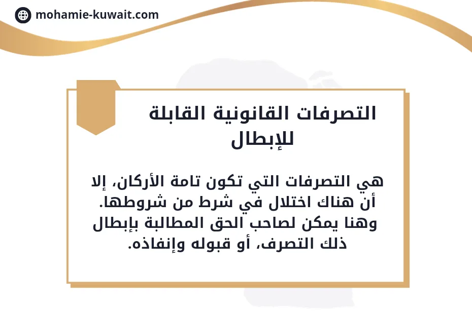 صيغة دعوى بطلان تصرف في الكويت