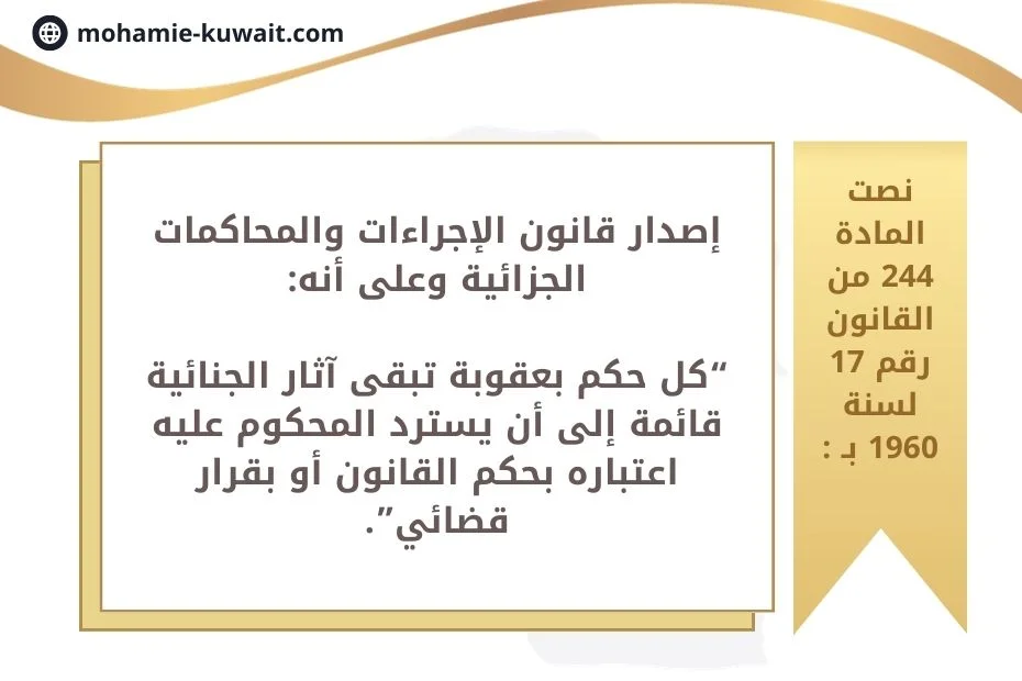 شروط رفع دعوى رد شرف في الكويت