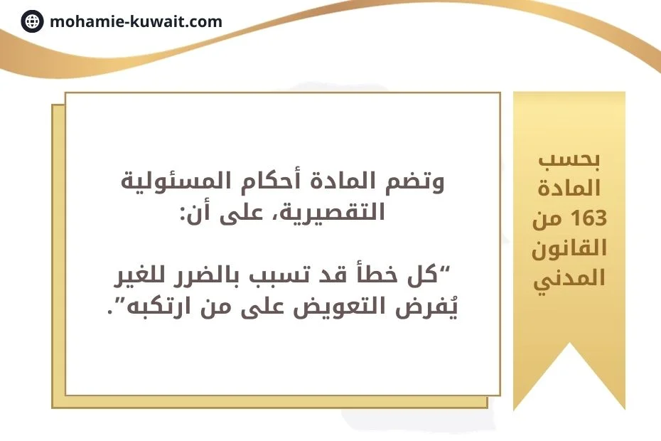 مذكرة دفاع في دعوى تعويض عن بلاغ كاذب في الكويت