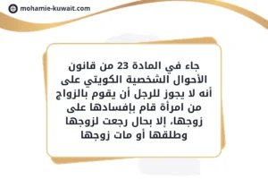 جاء في المادة 23 من قانون الأحوال الشخصية