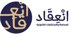 لوغو شركة انعقاد
